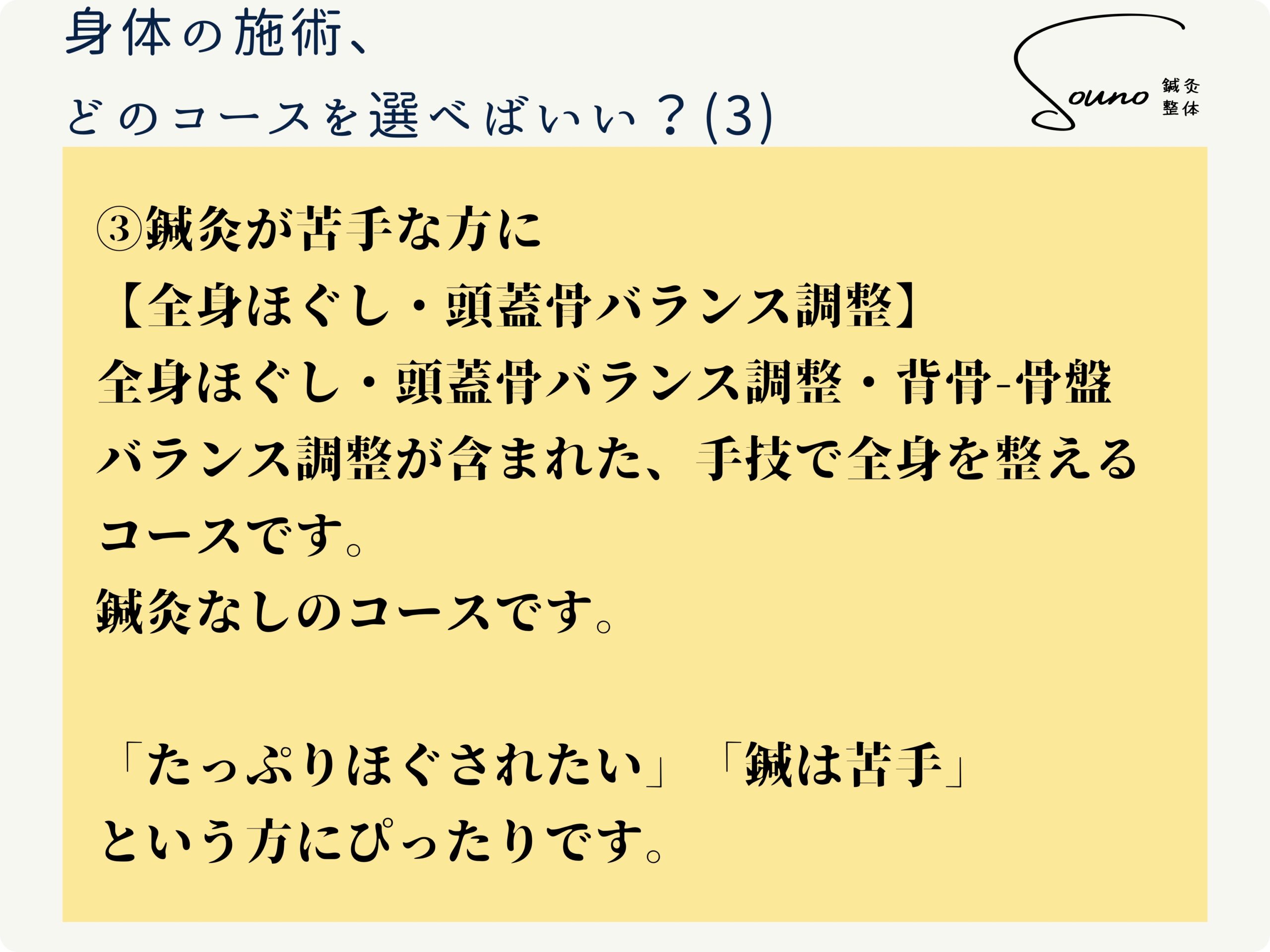 身体の施術のコースの選び方